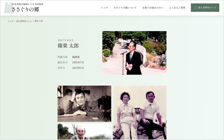 加入者専用ページのキャプチャ画像